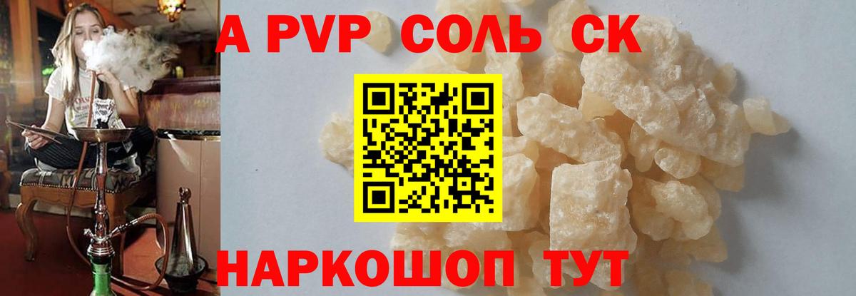 A PVP мука  Вход с VPN  Геленджик 