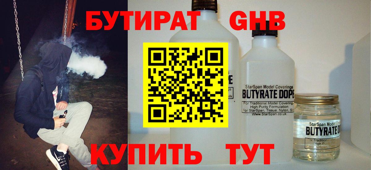 БУТИРАТ  Бутират вода  Вход с VPN  Геленджик 