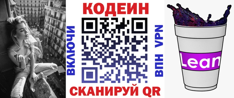 kraken онион Геленджик Кодеин напиток Lean (лин)