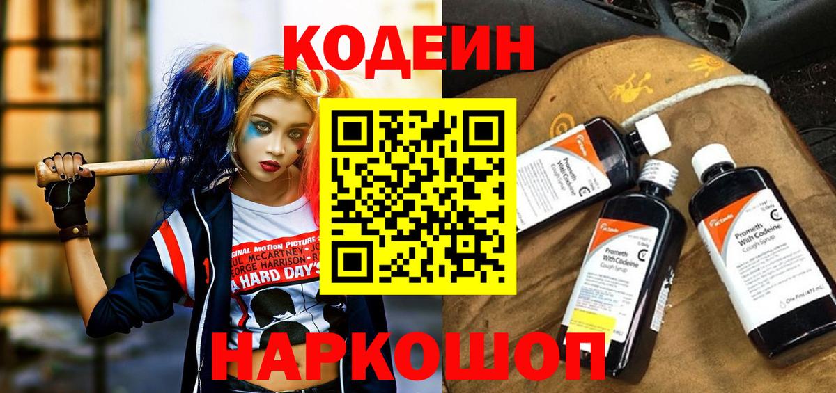 Кодеиновый сироп Lean Purple Drank Геленджик