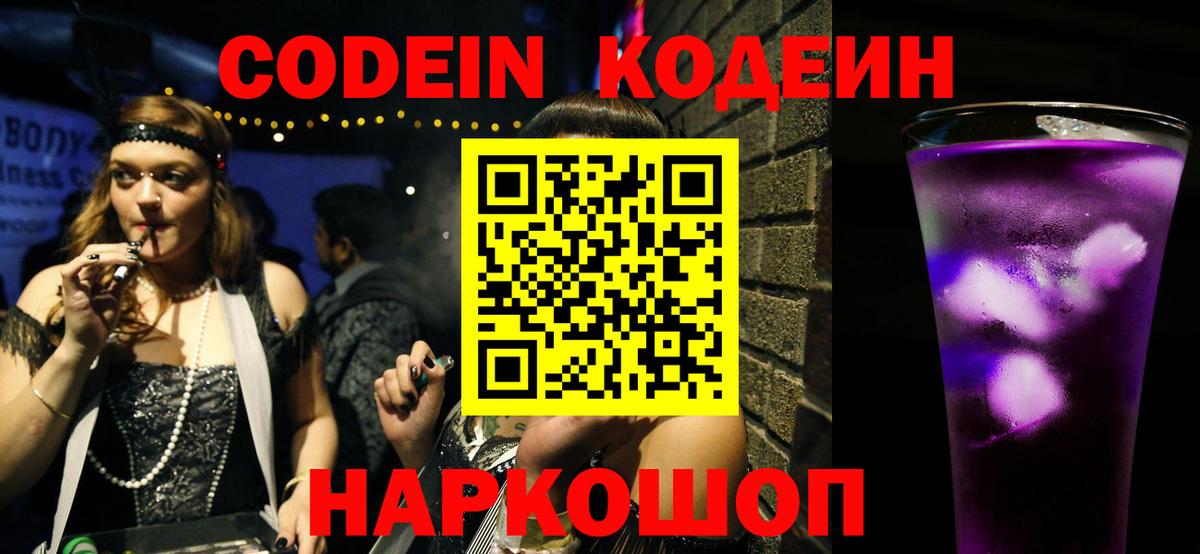 Геленджик  Кодеиновый сироп Lean напиток Lean (лин)  Вход с VPN 