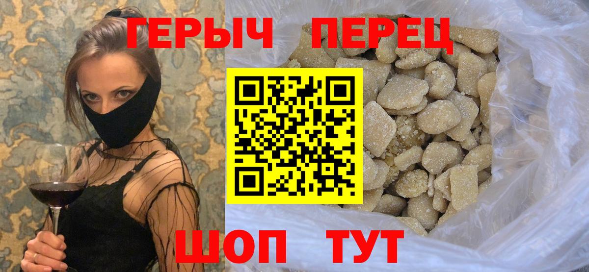 ГЕРОИН герыч  Вход с VPN  Геленджик 