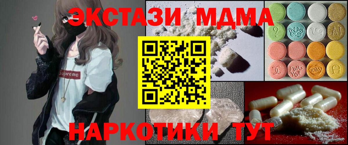 MDMA Molly  МДМА молли  Вход с VPN  Геленджик 