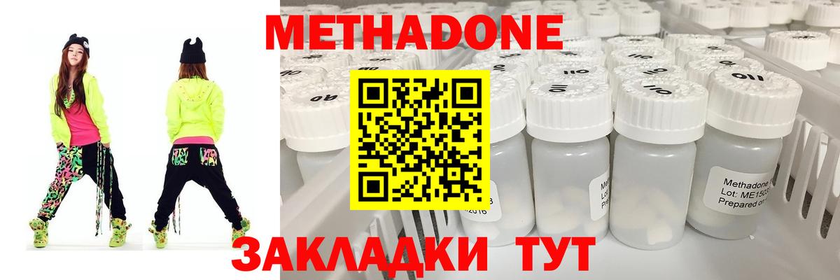 МЕТАДОН мёд  МЕТАДОН methadone  Геленджик  MEGA вход  Вход с VPN 