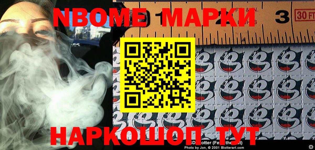 Марки 25I-NBOMe  Марки NBOMe 1,5мг  Геленджик  Вход с VPN  Марки NBOMe 1,5мг 