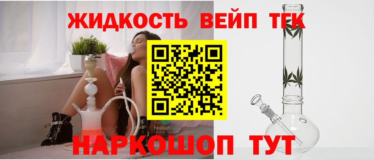 ТГК вейп с тгк Геленджик